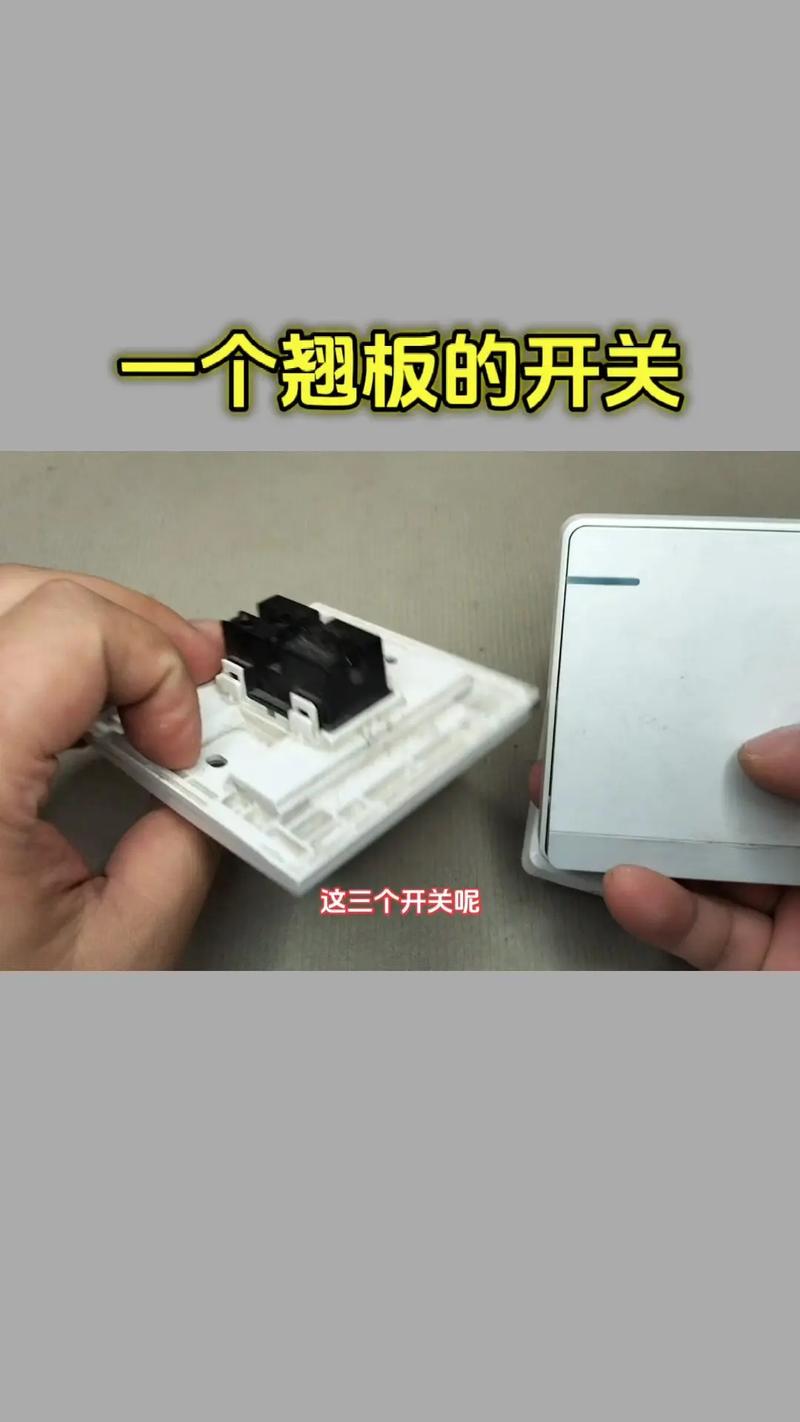 .你們知道單翹板的開(kāi)關(guān)有三